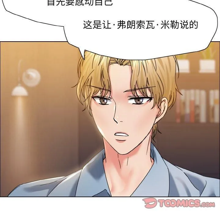 了不起的她-第38話 - 图片 72