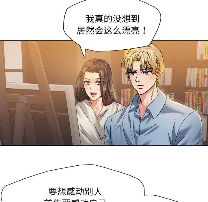 了不起的她-第38話 - 图片 71