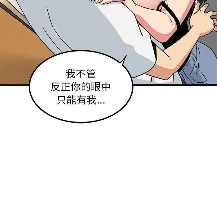 发小碰不得第40話