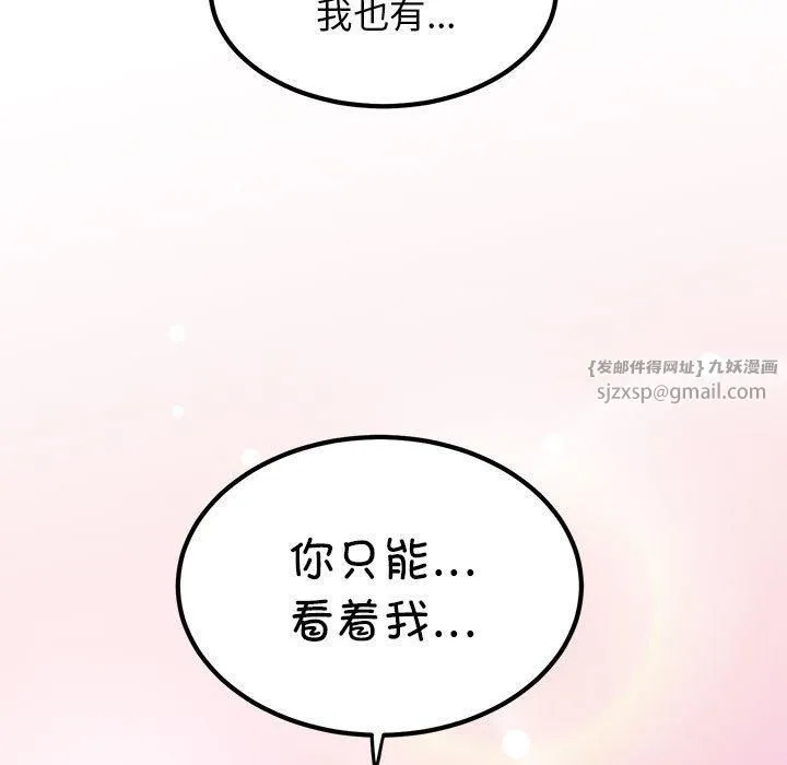 发小碰不得第40話