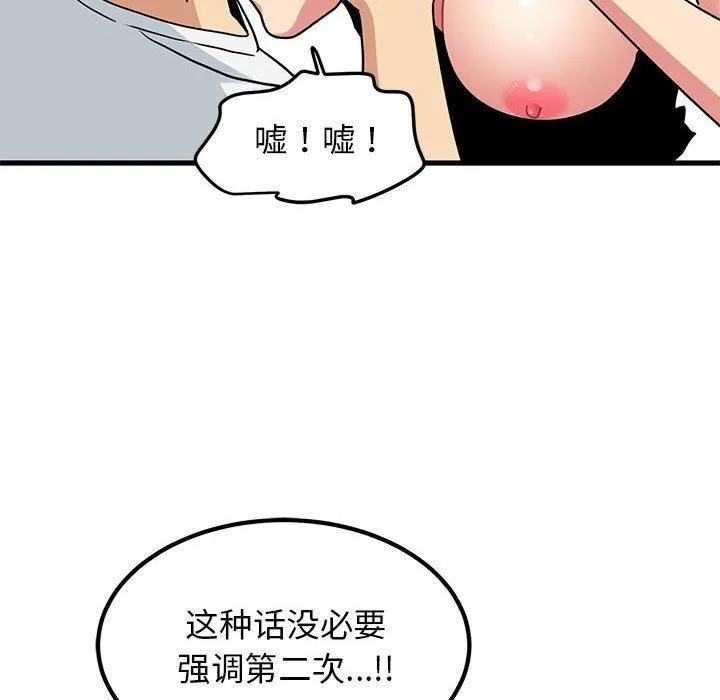 发小碰不得第40話