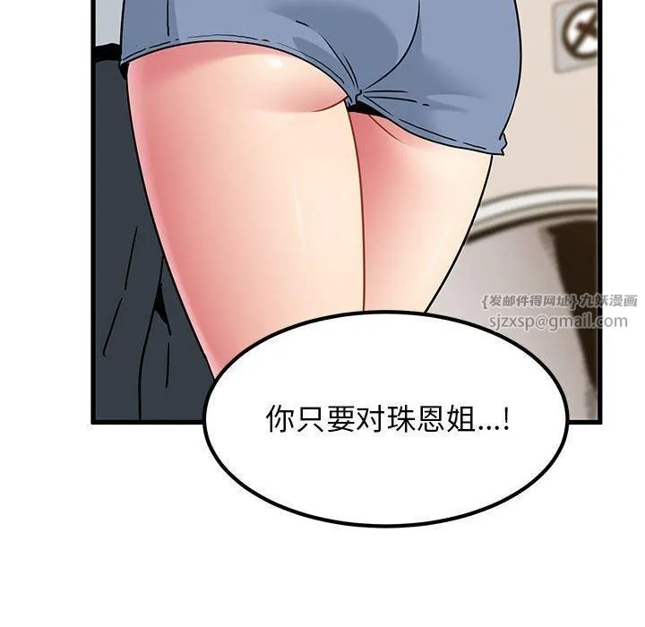 发小碰不得第40話