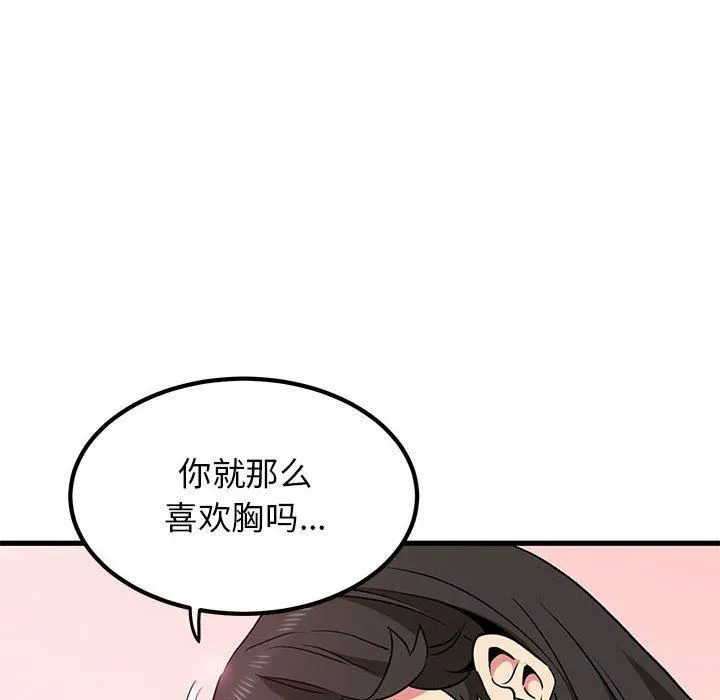 发小碰不得-第40話 - 图片 116