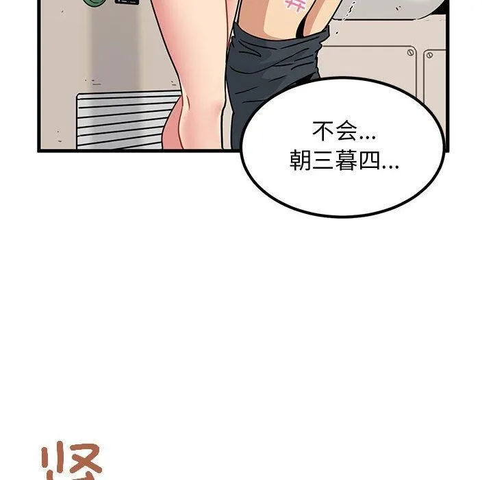 发小碰不得-第40話 - 图片 114