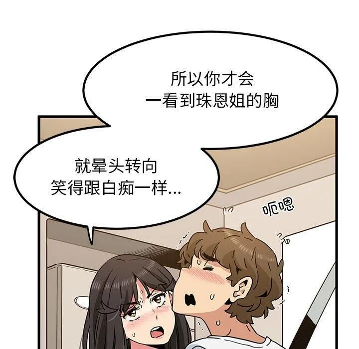 发小碰不得第40話