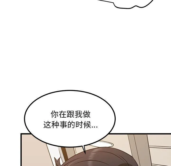 发小碰不得-第40話 - 图片 121