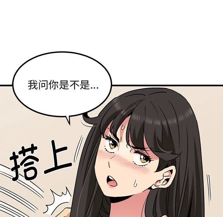 发小碰不得第40話