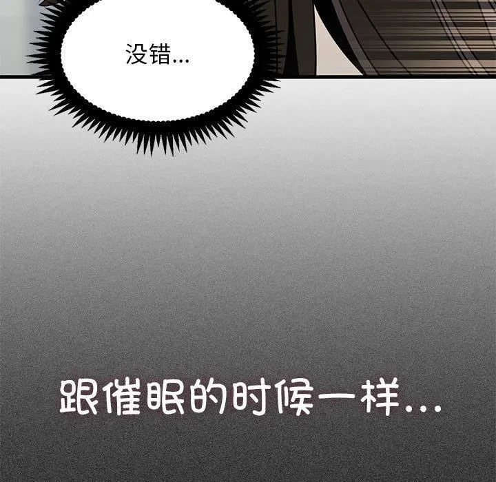 发小碰不得-第40話 - 图片 151