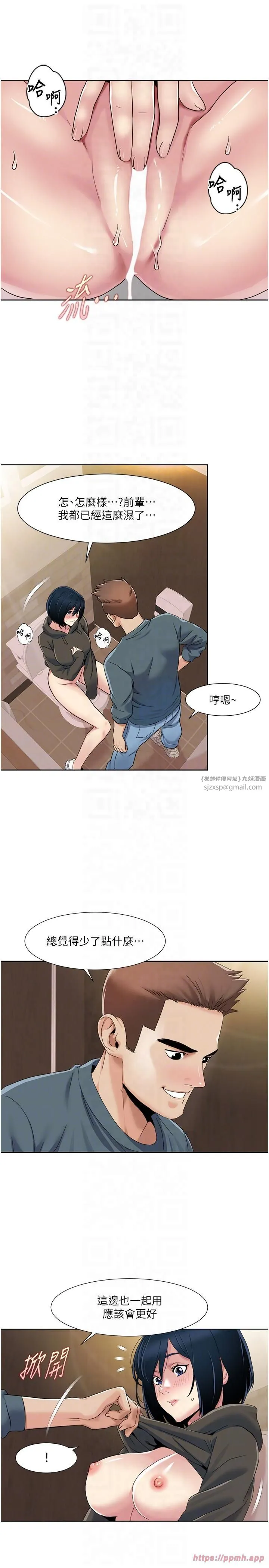 我的性福劇本第45話-後輩求我快點插進去