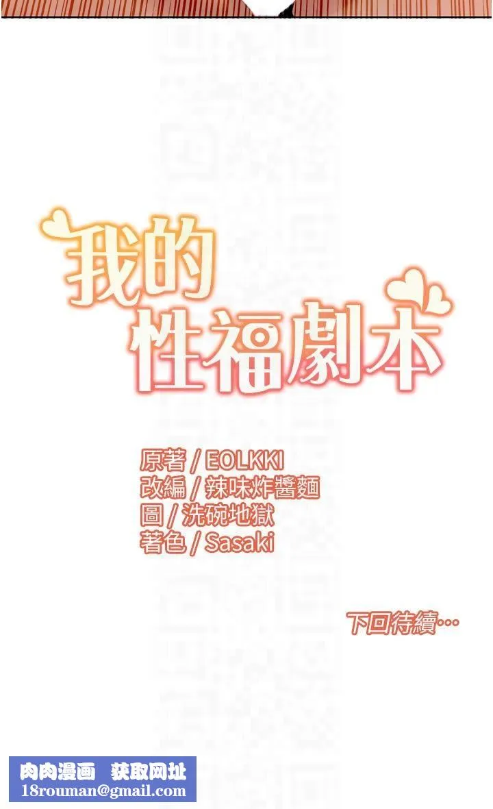 我的性福剧本-第45話-後輩求我快點插進去 - 图片 22