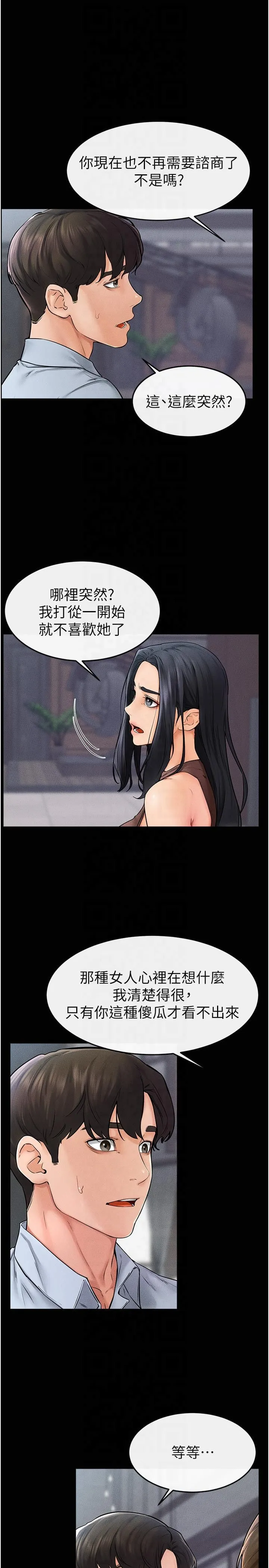 繼母與繼姐第46話-你來我房間做什麼?