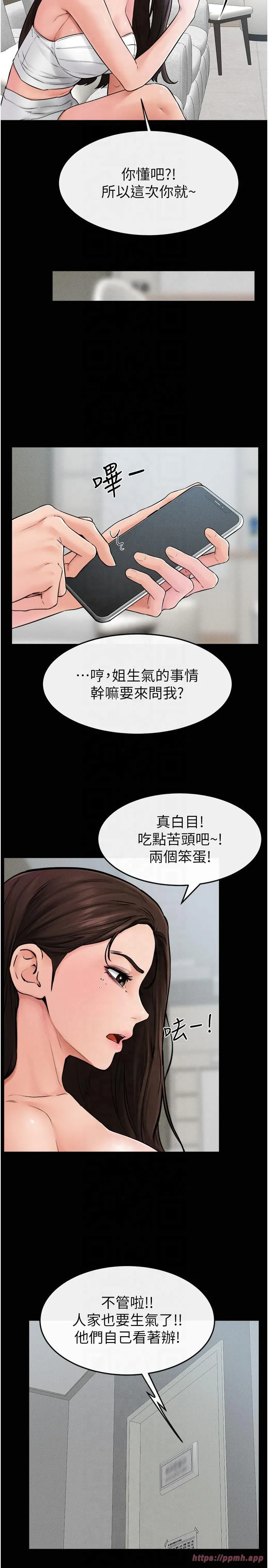繼母與繼姐第46話-你來我房間做什麼?