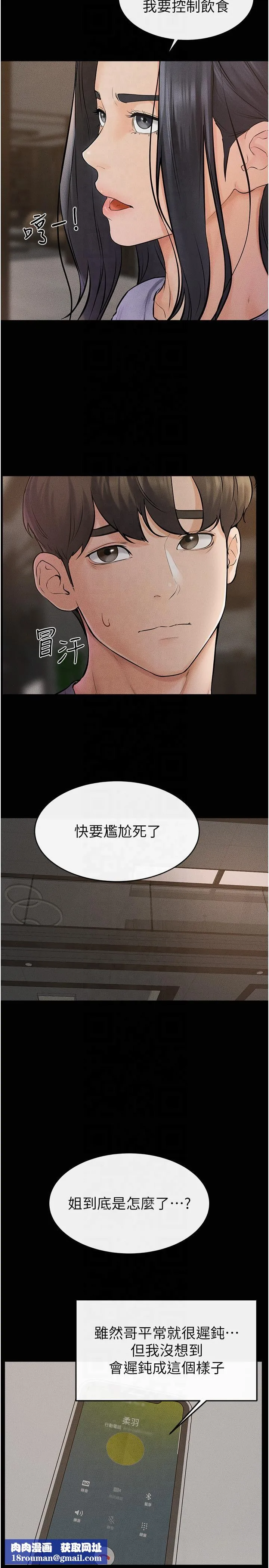 繼母與繼姐第46話-你來我房間做什麼?