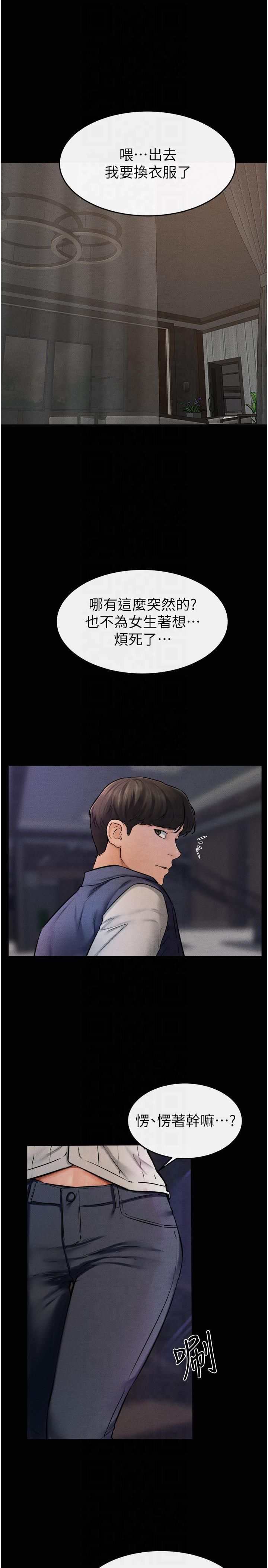 继母与继姐第46話-你來我房間做什麼?