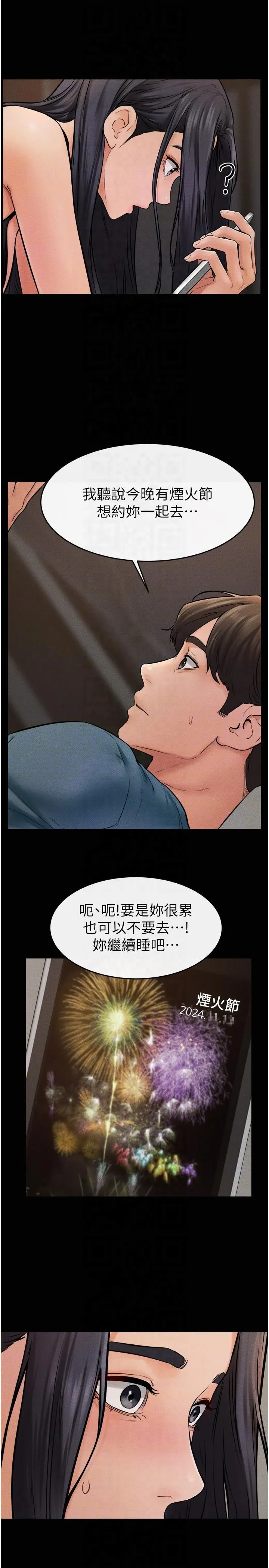 繼母與繼姐第46話-你來我房間做什麼?