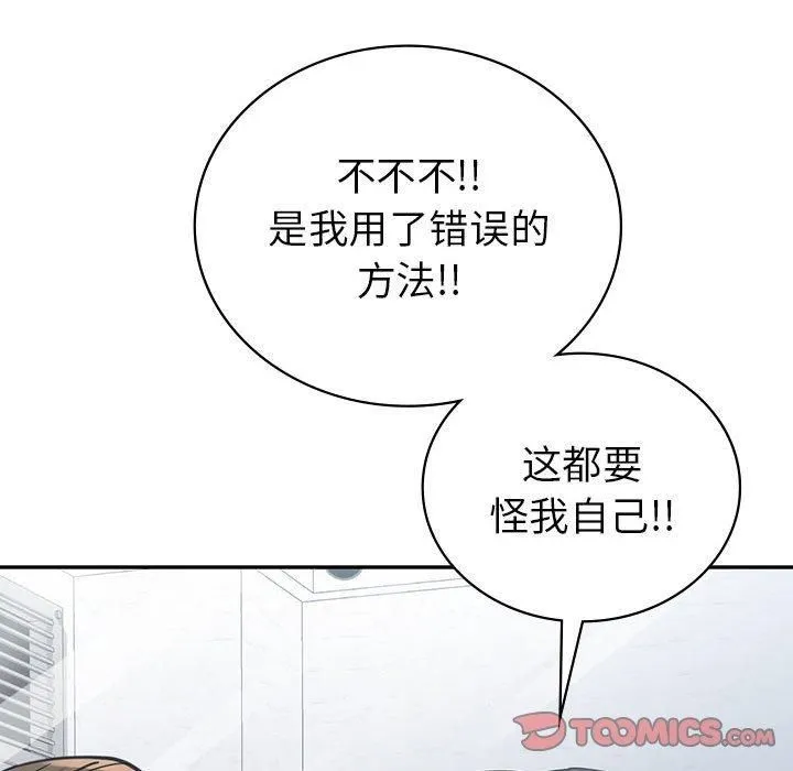回不去的婚姻-第35話 - 图片 204