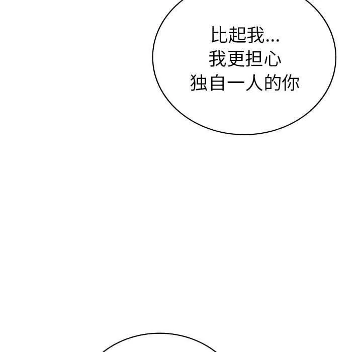 回不去的婚姻-第35話 - 图片 201