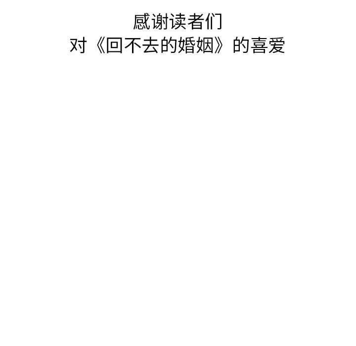 回不去的婚姻第35話