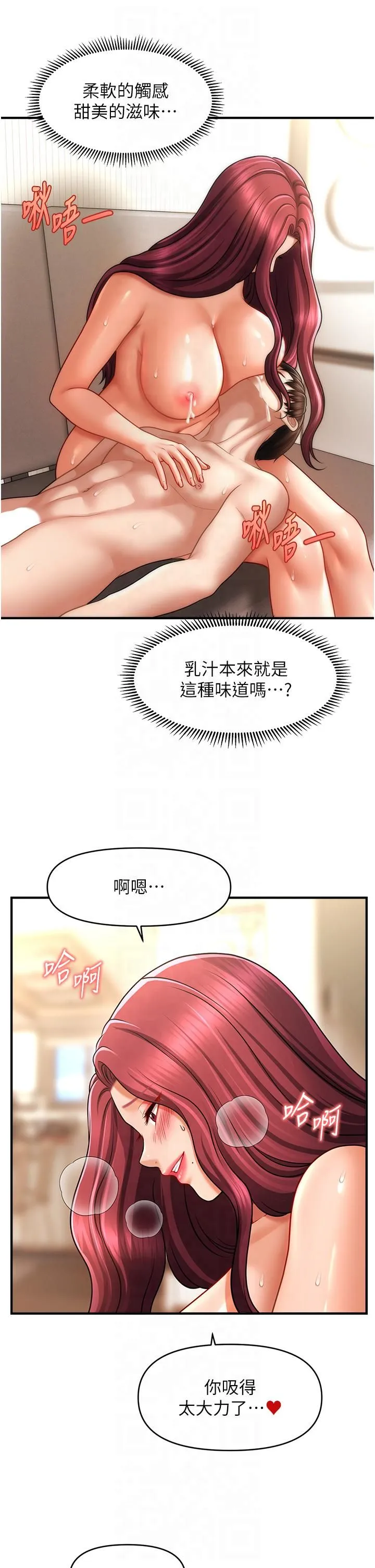 催眠撩法第39話-良心發現的嘉豪!