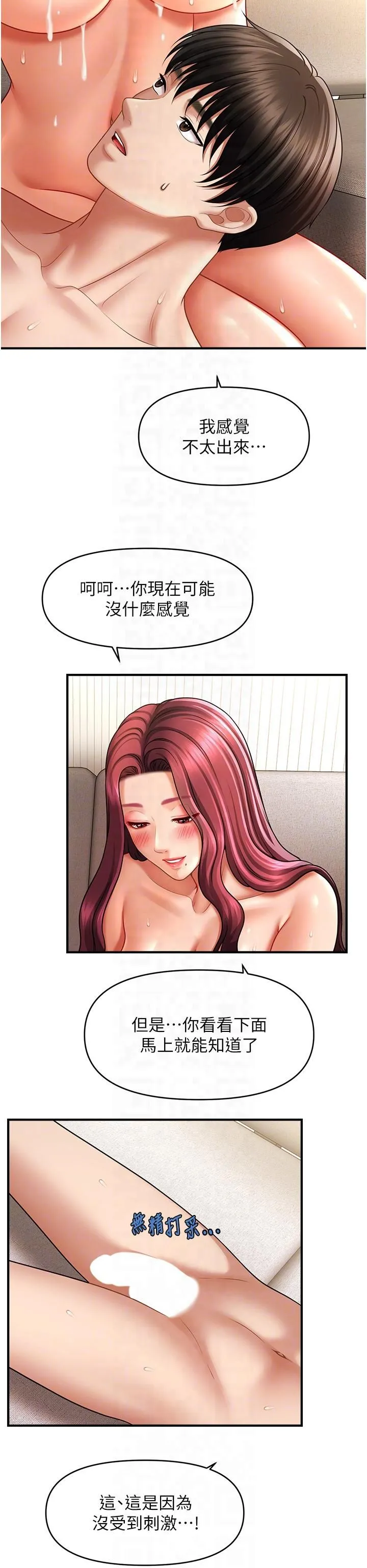 催眠撩法第39話-良心發現的嘉豪!