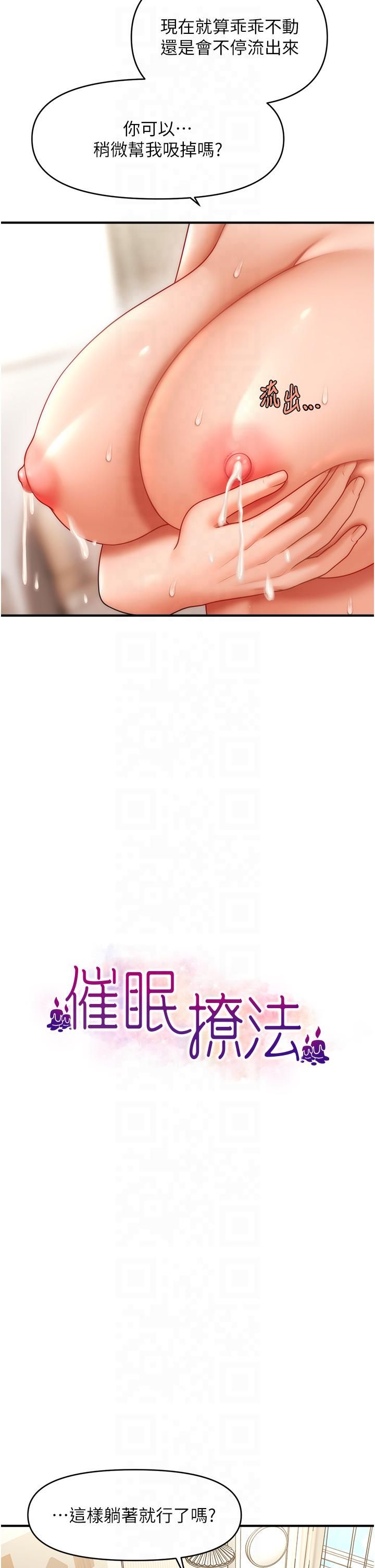 催眠撩法第39話-良心發現的嘉豪!