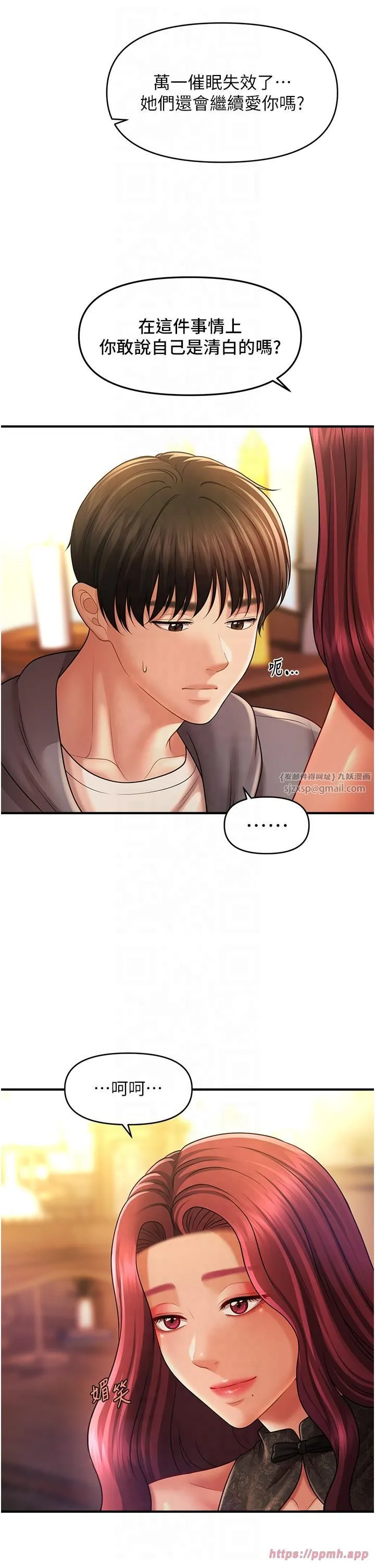 催眠撩法-第39話-良心發現的嘉豪! - 图片 20