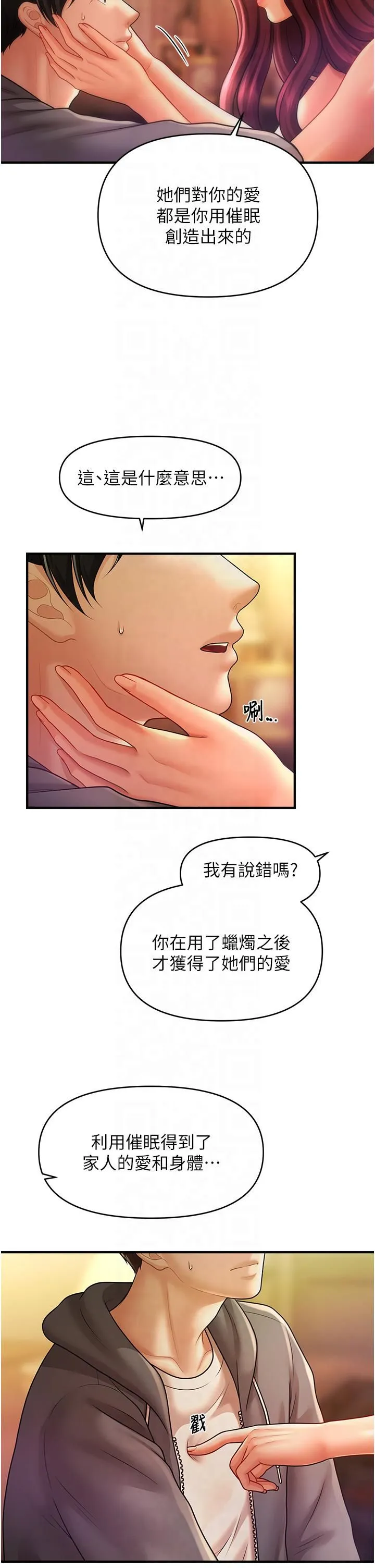 催眠撩法-第39話-良心發現的嘉豪! - 图片 19