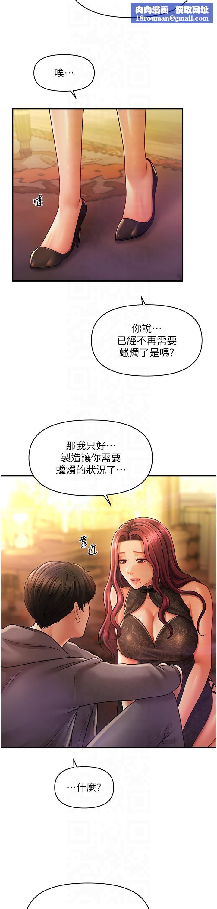 催眠撩法第39話-良心發現的嘉豪!