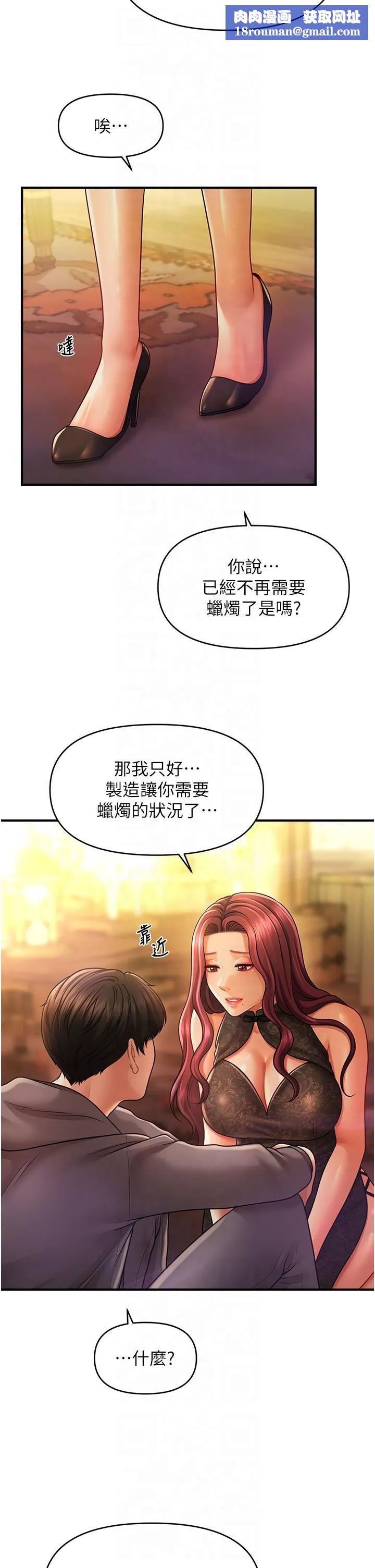 催眠撩法第39話-良心發現的嘉豪!