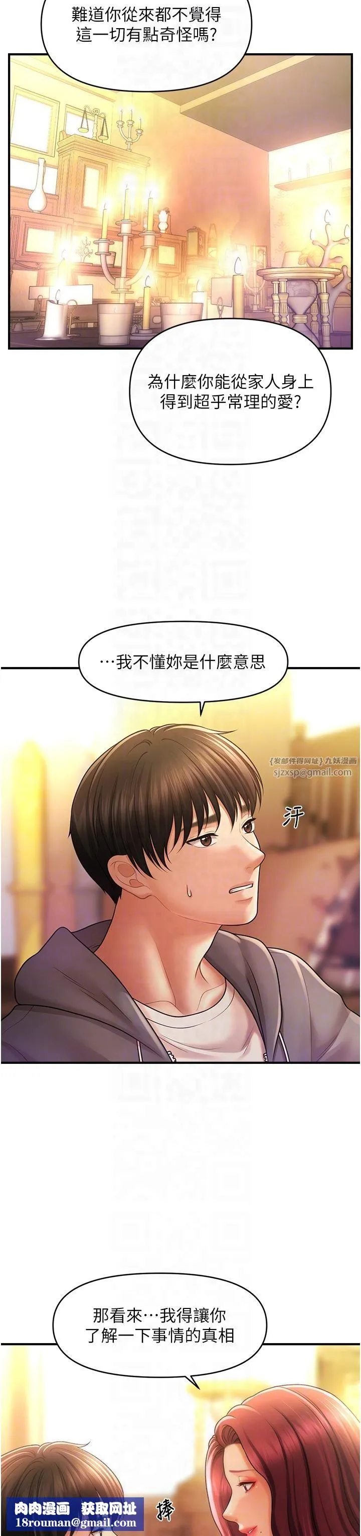 催眠撩法-第39話-良心發現的嘉豪! - 图片 15
