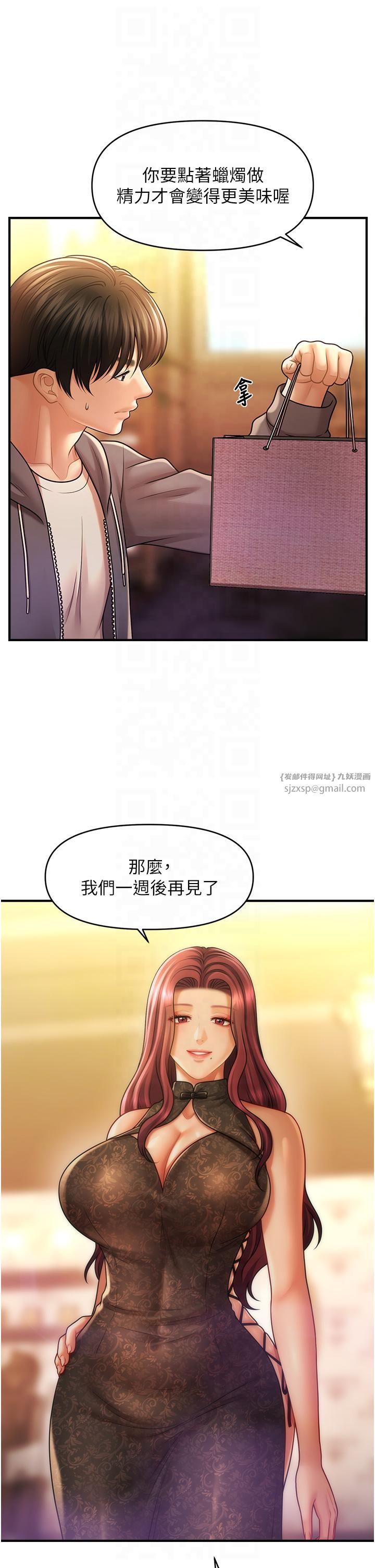 催眠撩法第39話-良心發現的嘉豪!