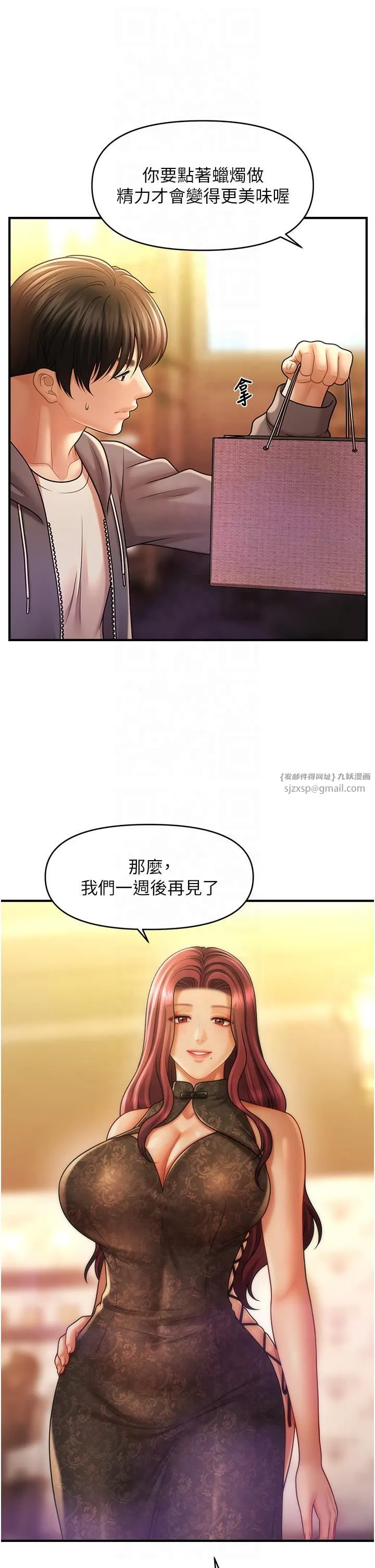 催眠撩法-第39話-良心發現的嘉豪! - 图片 23