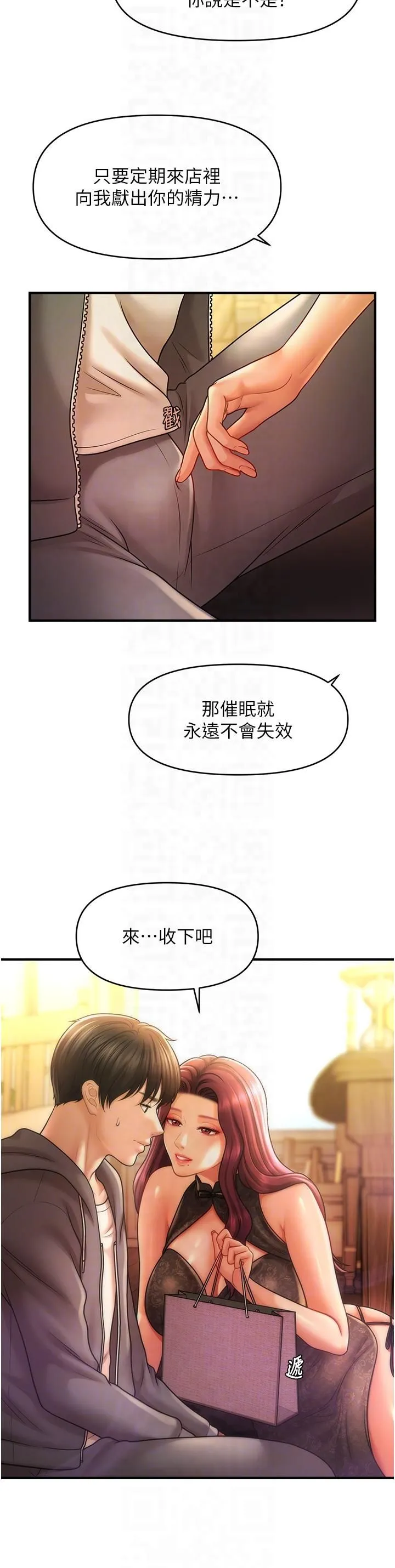 催眠撩法-第39話-良心發現的嘉豪! - 图片 22