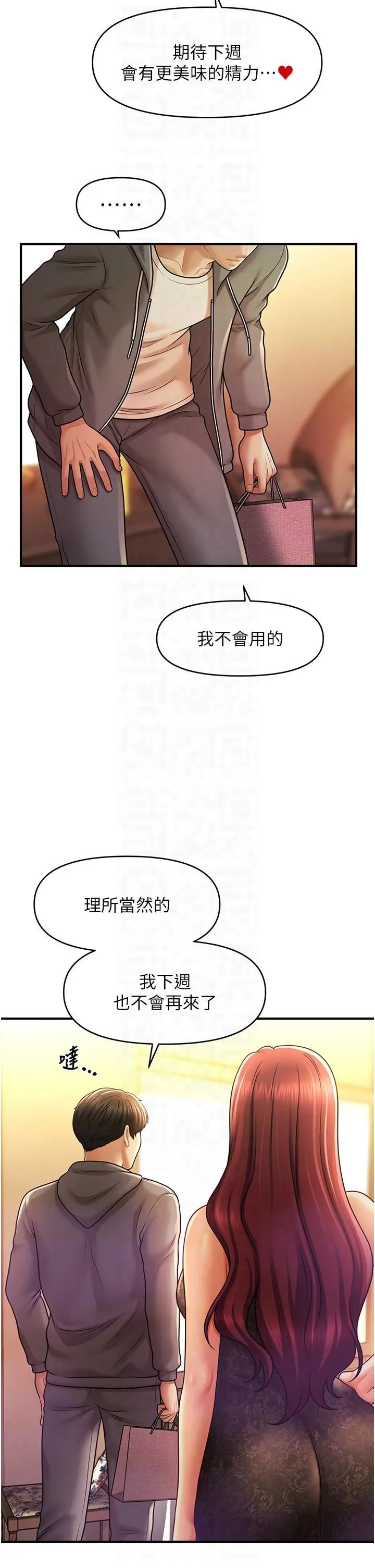 催眠撩法-第39話-良心發現的嘉豪! - 图片 24