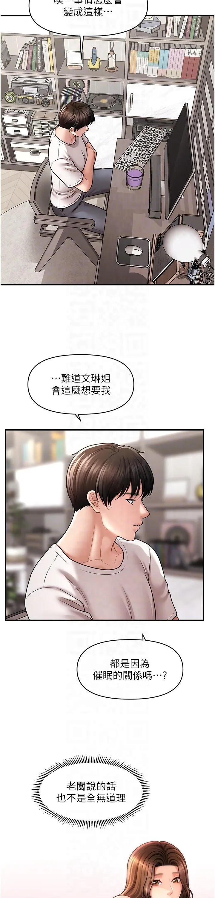 催眠撩法-第39話-良心發現的嘉豪! - 图片 26