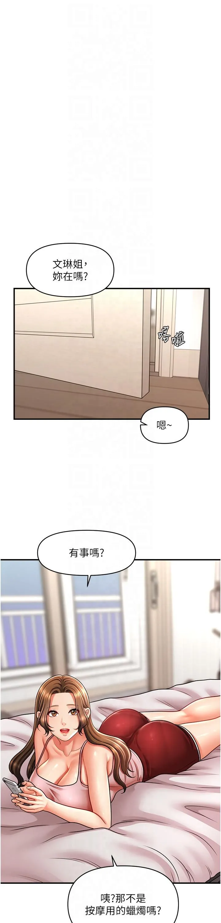 催眠撩法第39話-良心發現的嘉豪!
