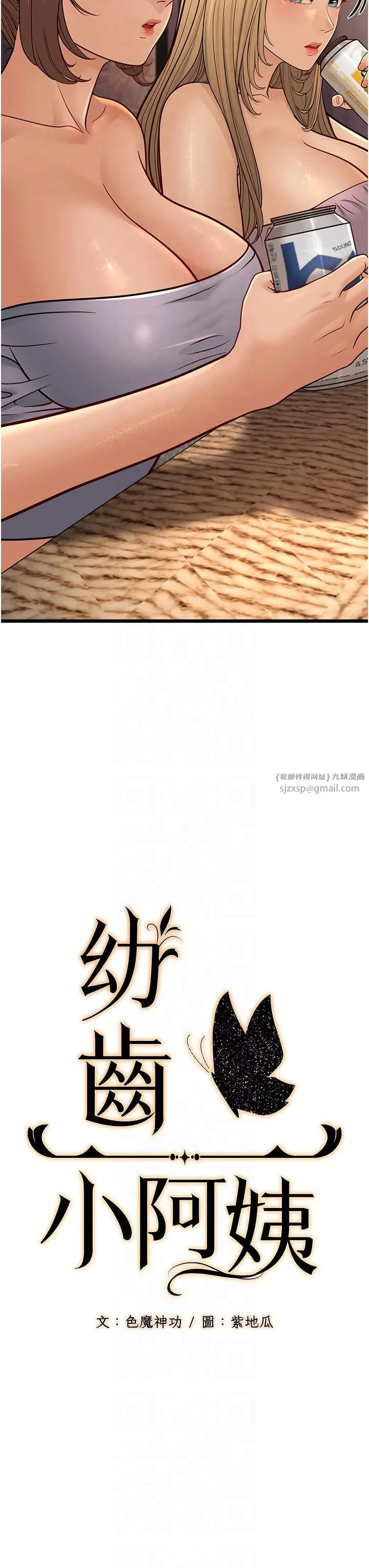 幼齿小阿姨-第14話-阿姨也想要翰同的肉棒♥ - 图片 3
