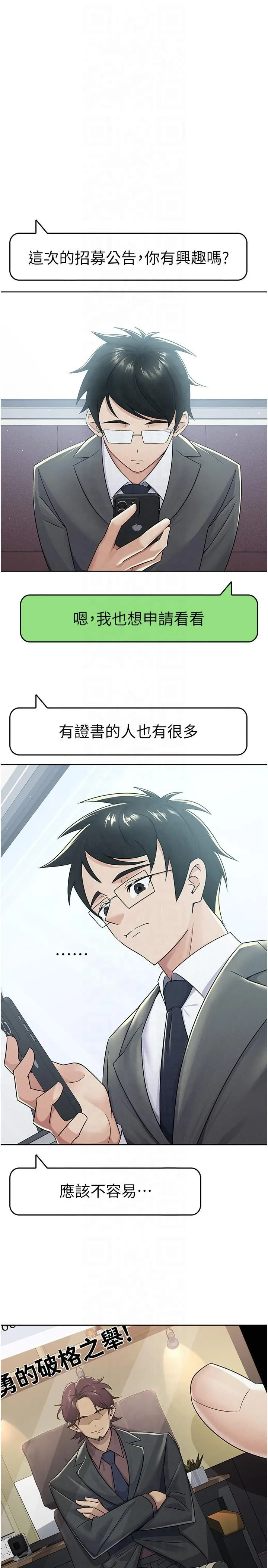 税金女友-第11話-挑釁下屬的女朋友 - 图片 1
