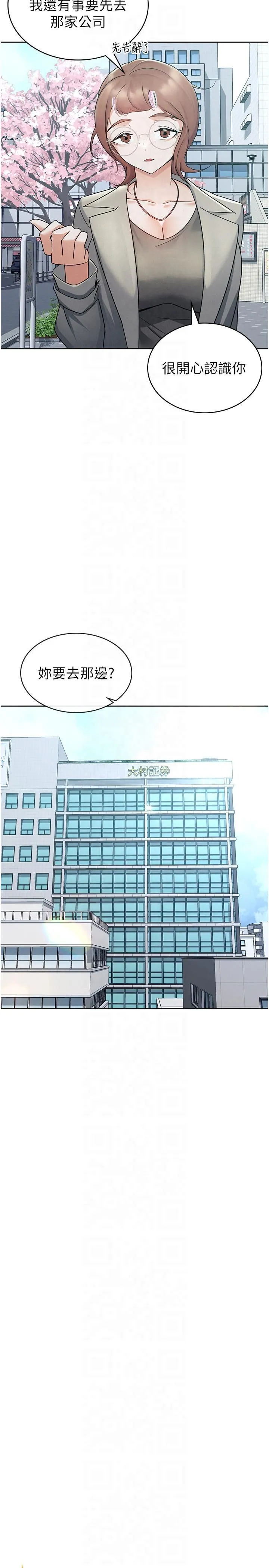 税金女友-第11話-挑釁下屬的女朋友 - 图片 8