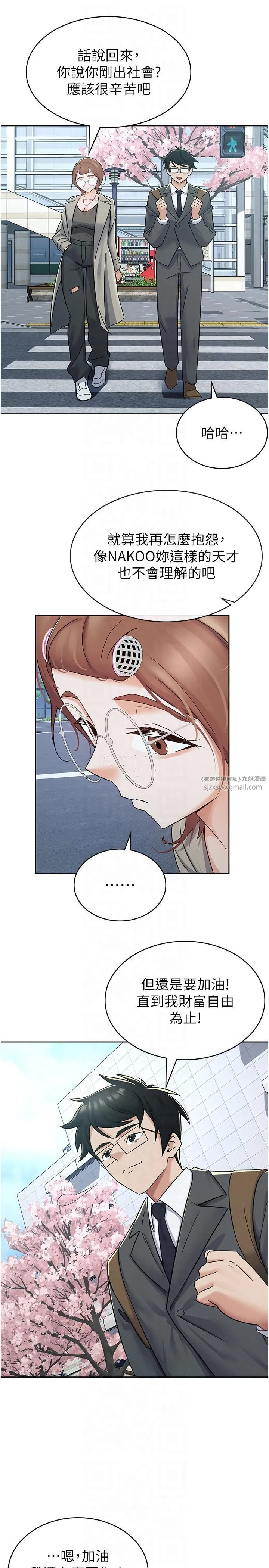 税金女友-第11話-挑釁下屬的女朋友 - 图片 7