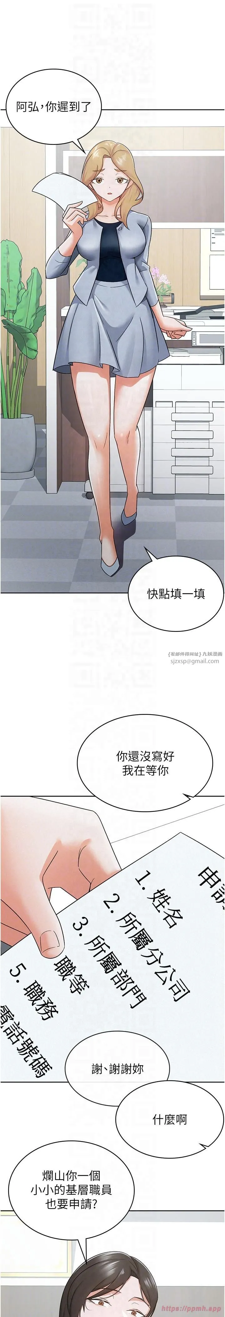 税金女友-第11話-挑釁下屬的女朋友 - 图片 10