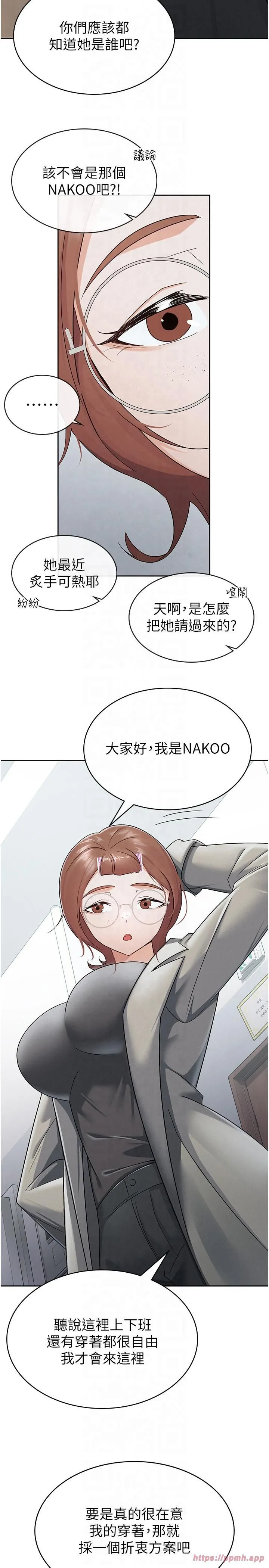 税金女友-第11話-挑釁下屬的女朋友 - 图片 20