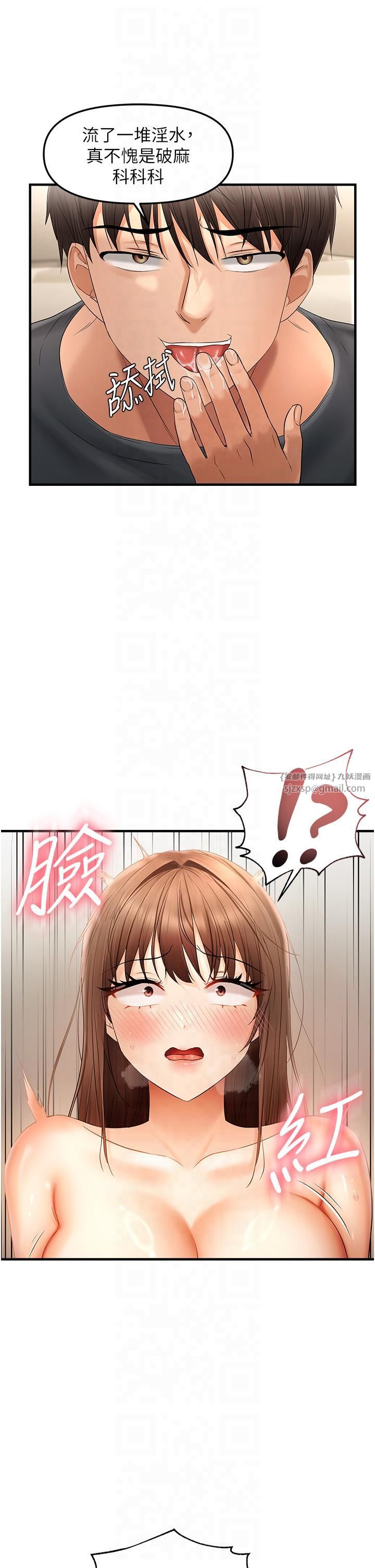 偏偏慾到妳第16話-摳沒幾下就噴水的鮑魚