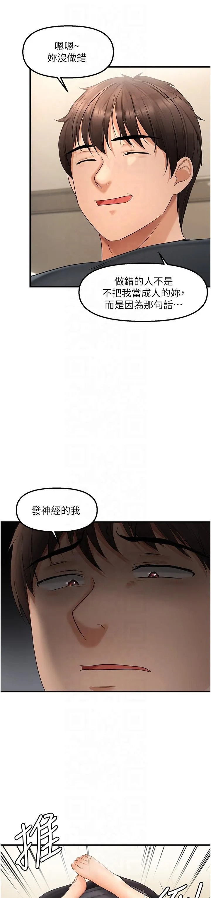 偏偏慾到妳-第16話-摳沒幾下就噴水的鮑魚 - 图片 21