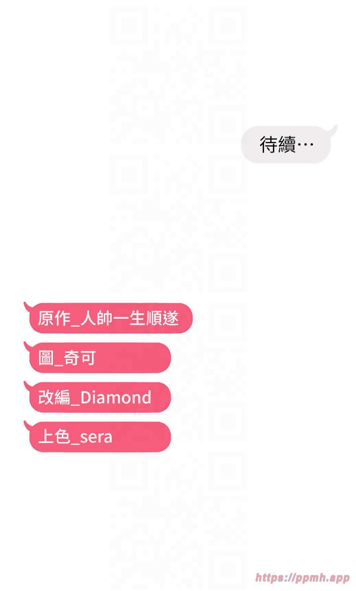 偏偏慾到妳第16話-摳沒幾下就噴水的鮑魚