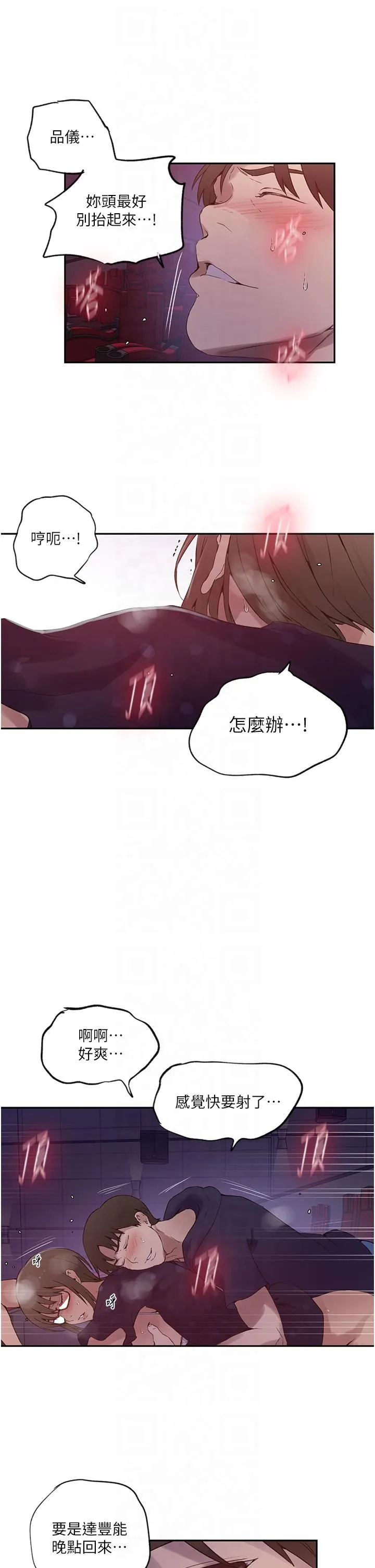 秘密教学-第242話-女廁秘密交戰 - 图片 4