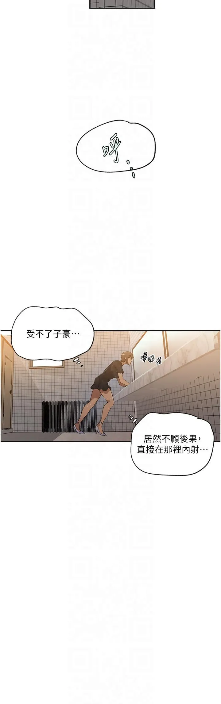 秘密教学-第242話-女廁秘密交戰 - 图片 19