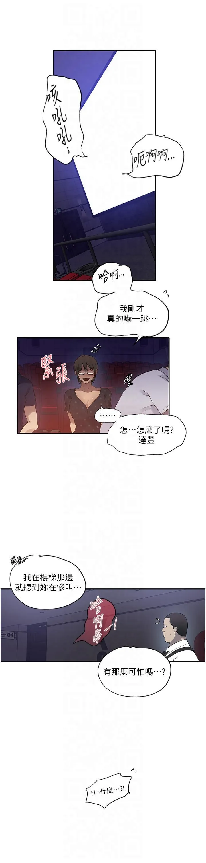 秘密教学-第242話-女廁秘密交戰 - 图片 12