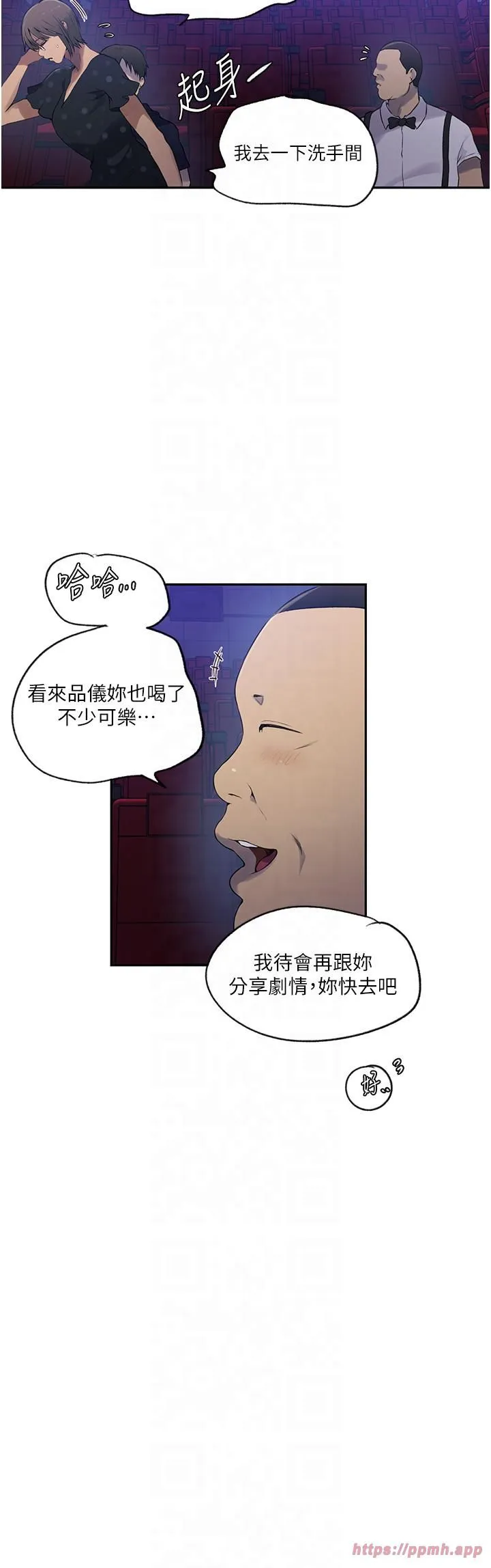 秘密教学-第242話-女廁秘密交戰 - 图片 15
