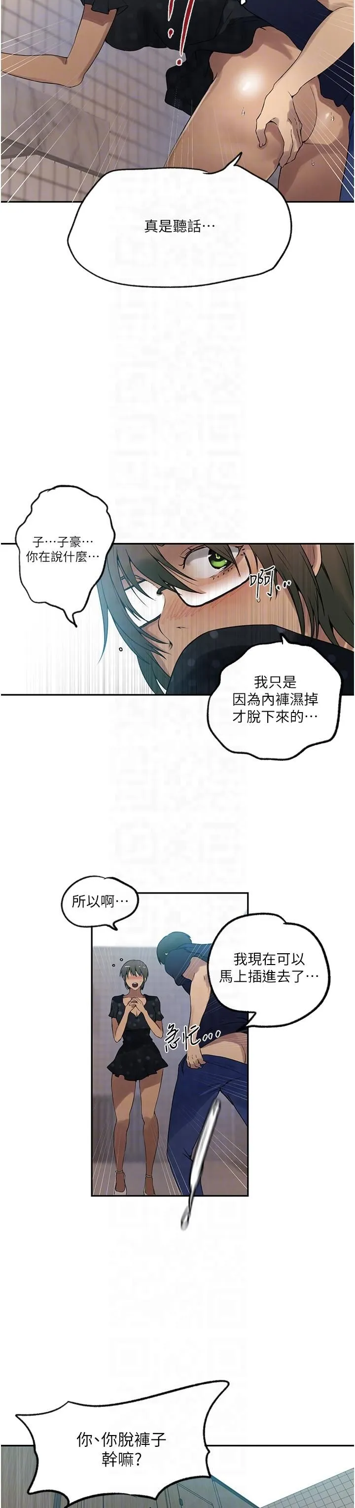 秘密教学-第242話-女廁秘密交戰 - 图片 22